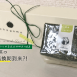 【満木葉子の日本茶完全攻略法vol.8】日本茶の大転換期到来？！