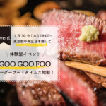 体感型交流イベント『GOO GOO FOO ×(グーグーフー・タイムス)』が1/30(木) 東京日本橋にて始動！