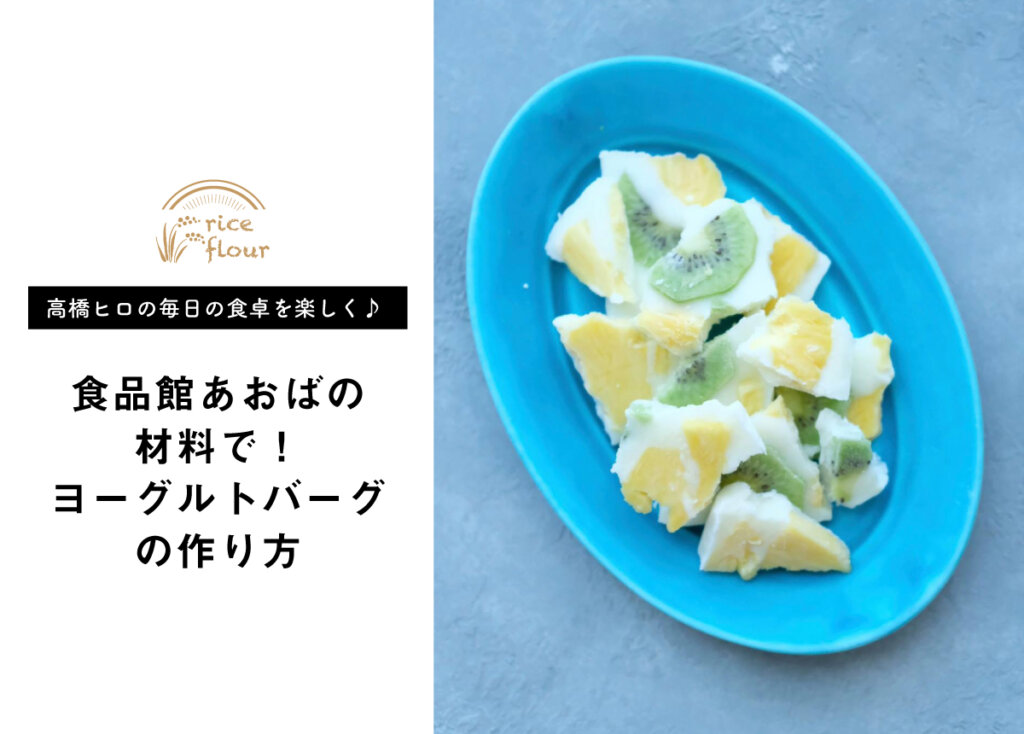 【 高橋ヒロの毎日の食卓を楽しく♪ vol.7】食品館あおばに行ってみたら北海道フェアをやっていた！