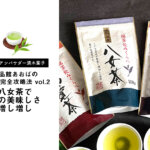 【満木葉子×食品館あおばの日本茶完全攻略法 vol.2】八女茶で肉の美味しさ増し増し