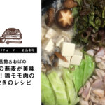 【蕎麦打ちパフォーマー・岩品幸司】締めの蕎麦が美味しい！鶏モモ肉の水炊きのレシピ